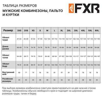 Комбинезон FXR Maverick F.A.S.T. с утеплителем - фото 18582
