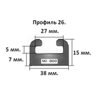 Склиз Sledex 28 (26) профиль для Ski-Doo (428-56-99)