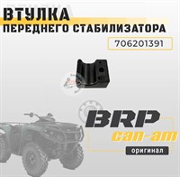 Втулка (706201391)